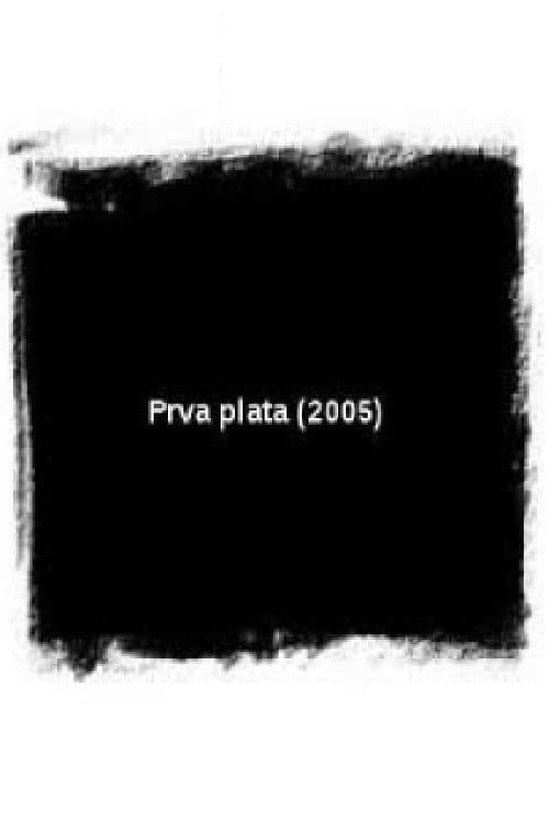 Prva plata (2005) poster