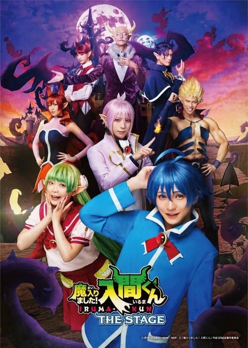 『魔入りました！入間くん』THE STAGE (2023) poster