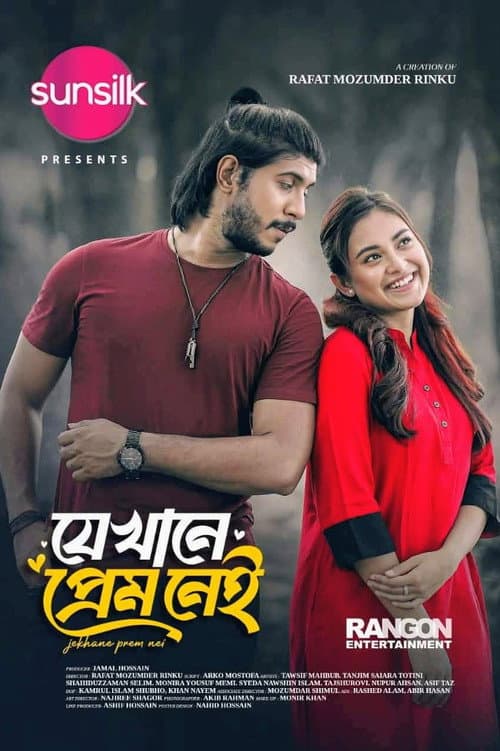 যেখানে প্রেম নেই | Jekhane Prem Nei (2024) poster