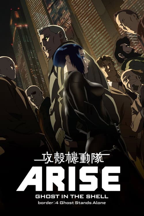 Ghost in the Shell Arise: Border 4 - Ghost Stands Alone (2014) poster