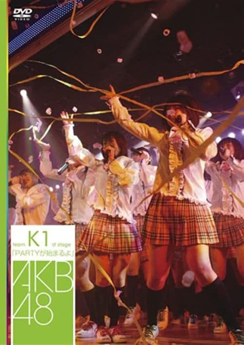チームK 1st Stage「PARTYが始まるよ」 (2007) poster