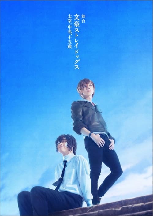 Bungo Stray Dogs on Stage: Dazai, Chuuya, Age Fifteen (2021) poster