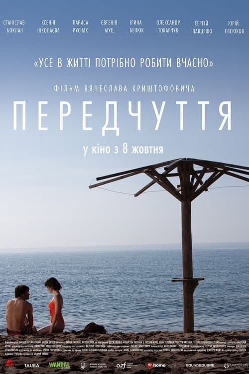 Передчуття (2020) poster