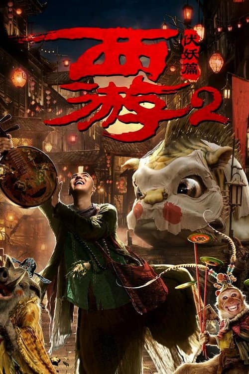 Journey to the West: Demon Chapter (2017) poster