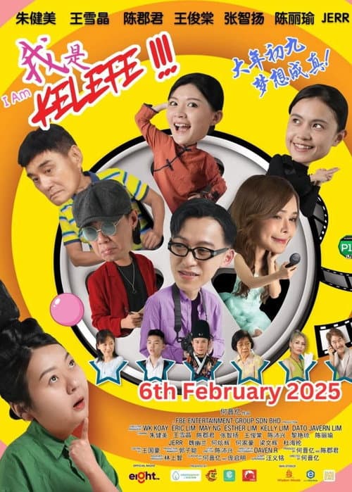 我是Kelefe！ (2025) poster