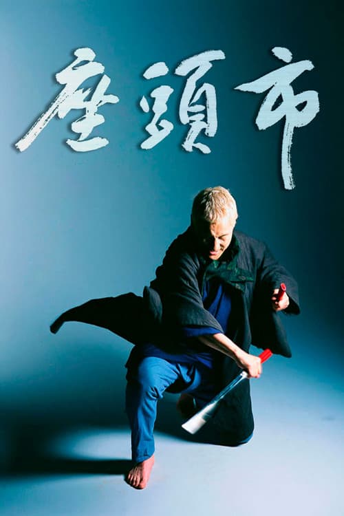 Zatoichi (2003) poster