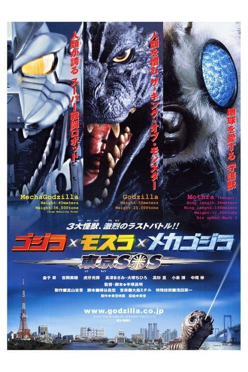 Gojira tai Mosura tai Mekagojira: Tôkyô S.O.S. (2003) poster