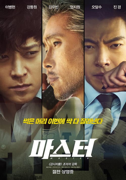 Master (2016) poster