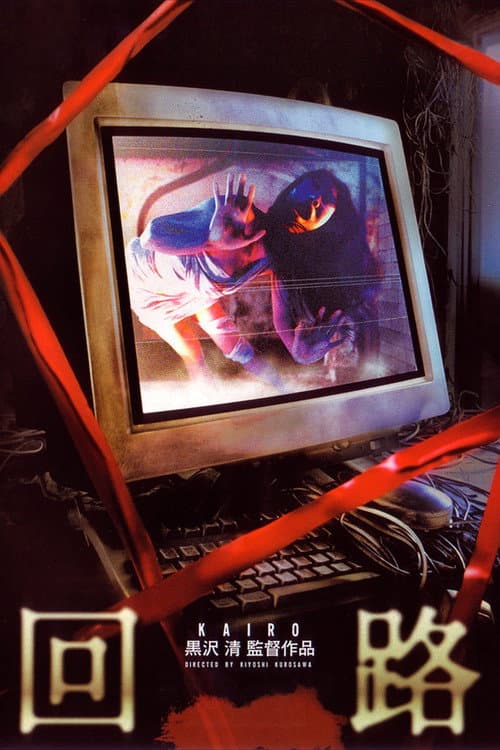 Kairo (2001) poster