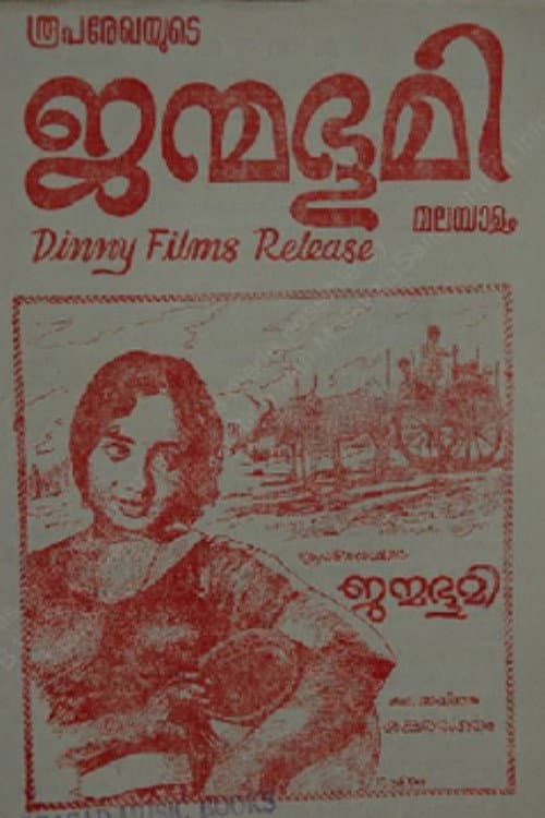 Janmabhoomi (1969) poster