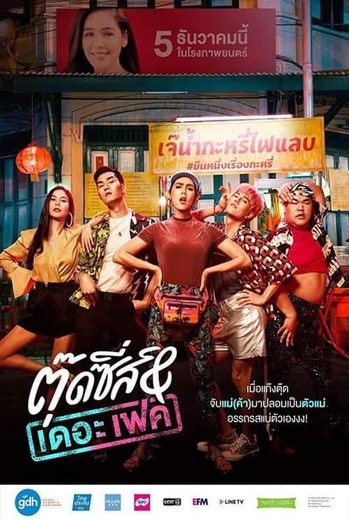 Tootsies & The Fake (2019) poster