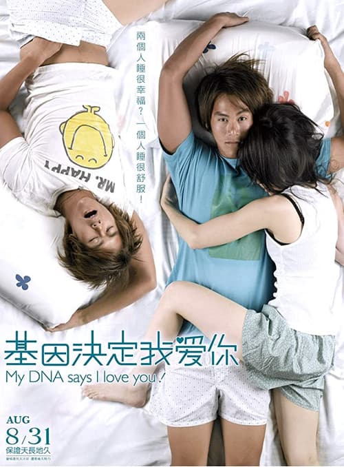 Ji yin jue ding wo ai ni (2007) poster