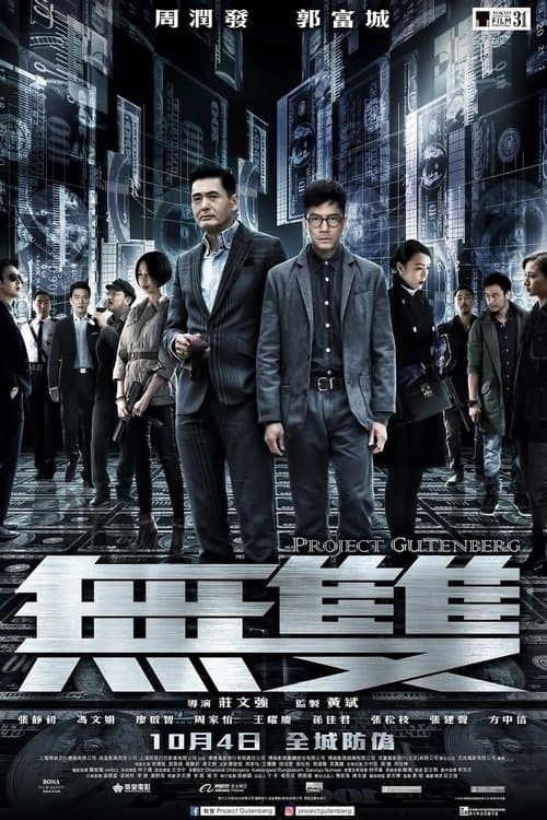Mo Seung (2018) poster
