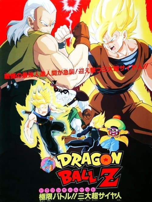 Dragon Ball Z - Super Android 13 (1992) poster