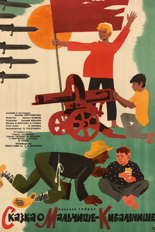 Сказка о Мальчише-Кибальчише (1965) poster