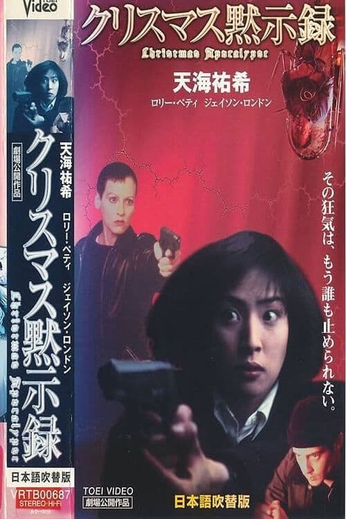 Countdown (1996) poster