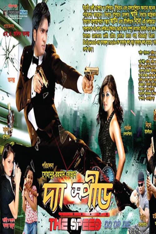 The Speed: Do or Die (2012) poster