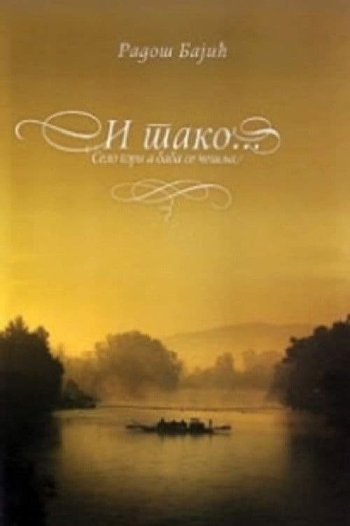 Selo gori... i tako (2009) poster