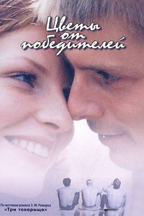 Цветы от победителей (1999) poster