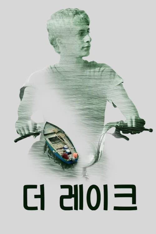 Liqeni im (2020) poster