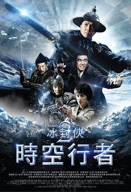 Bing Feng: Yong Heng Zhi Men (2018) poster