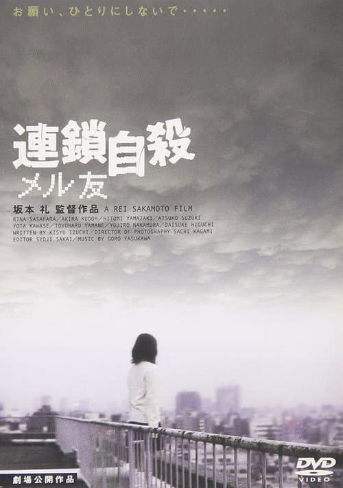 18才　下着の中のうずき (2001) poster