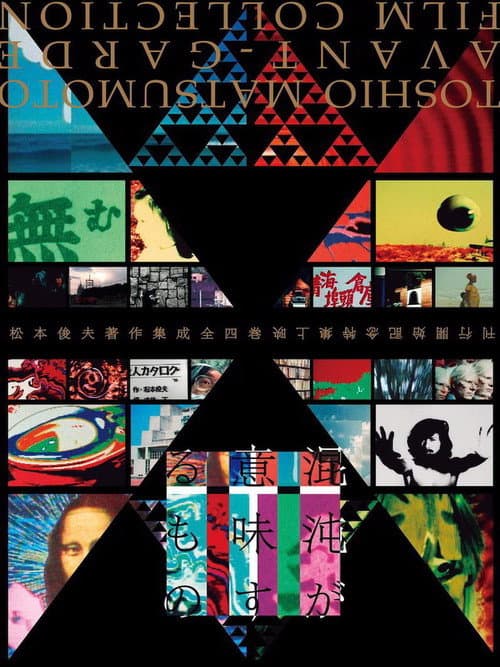 Vibration (1984) poster