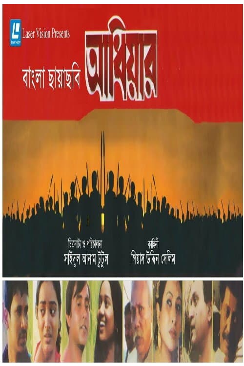 Adhiyar (2003) poster