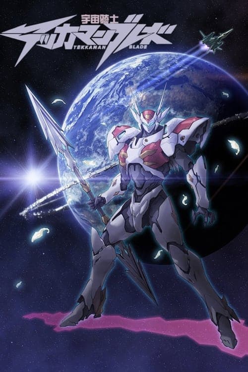 Uchuu no Kishi Tekkaman Blade II: Virgin Memory (2016) poster