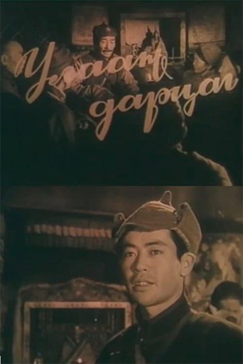 Улаан дарцаг (1971) poster