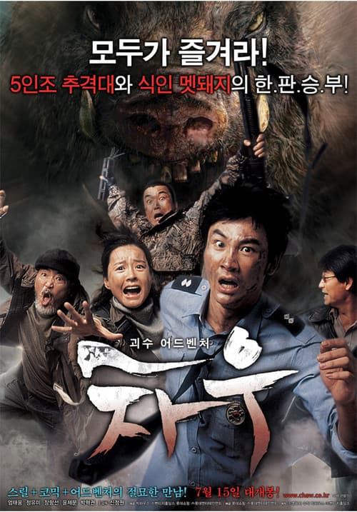 Chawu (2009) poster
