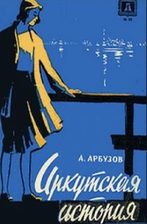 Иркутская история (1973) poster