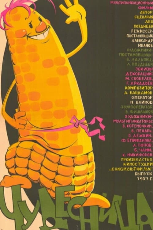 Чудесница (1957) poster