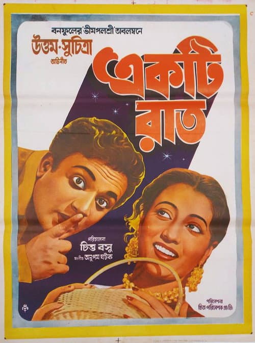 Ekti Raat (1956) poster