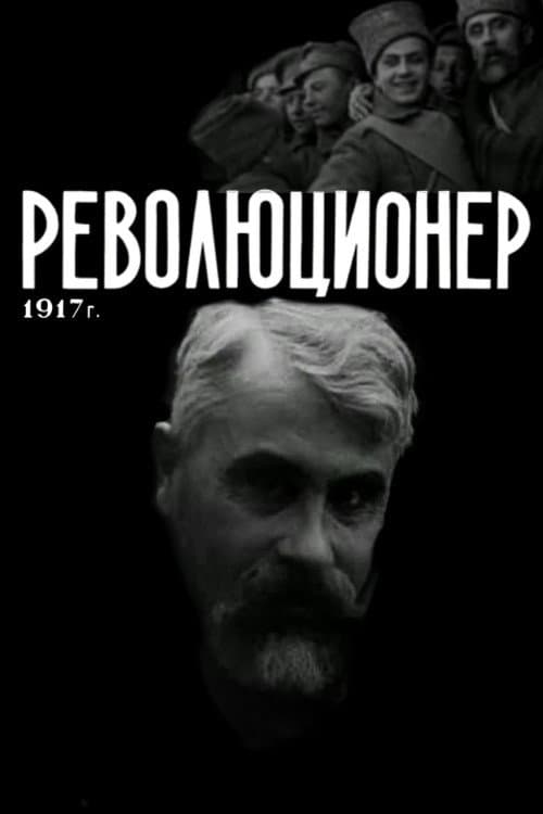 Революционер (1917) poster