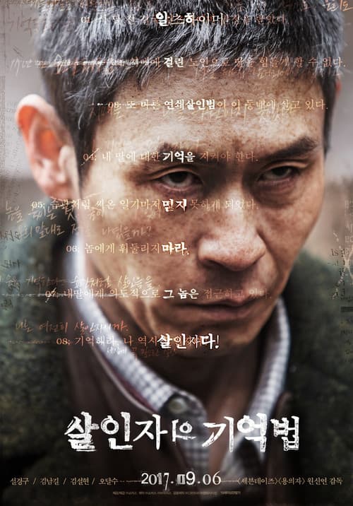 Memoir of a Murderer (2017) poster