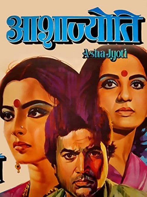 Asha-Jyoti (1984) poster
