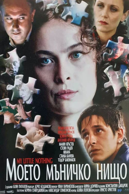 Moeto manichko nishto (2007) poster