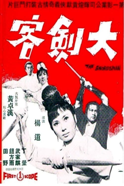 Super Swordsman (1968) poster