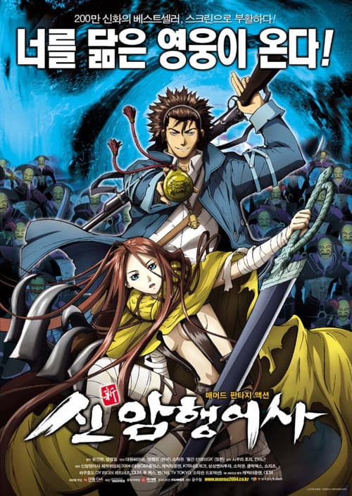 Blade of the Phantom Master (2004) poster