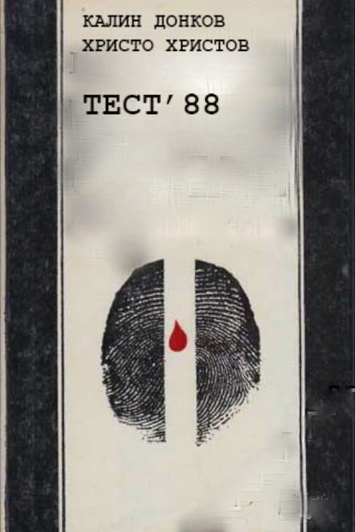 Тест '88 (1989) poster