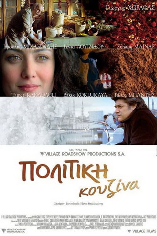 Politiki Kouzina (2003) poster
