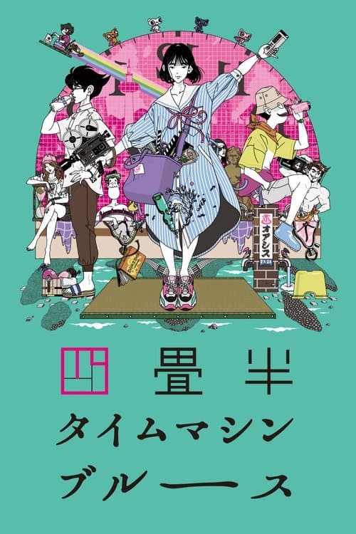 The Tatami Time Machine Blues (2022) poster