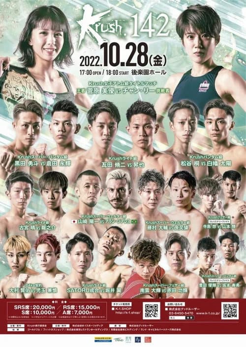 Krush 142 (2022) poster