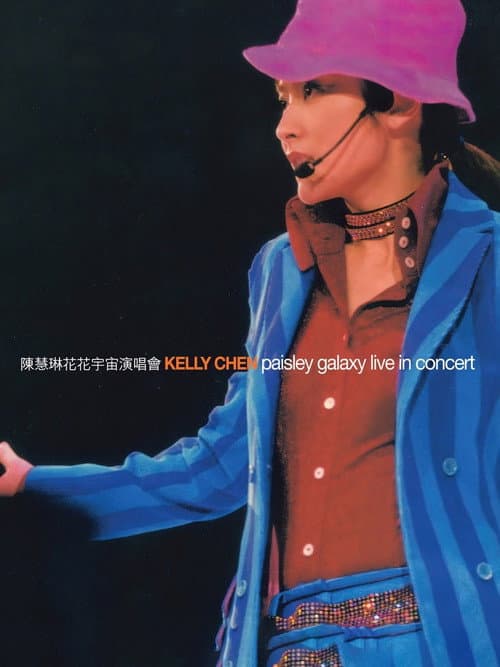 陳慧琳花花宇宙演唱會卡拉OK DVD (2000) poster