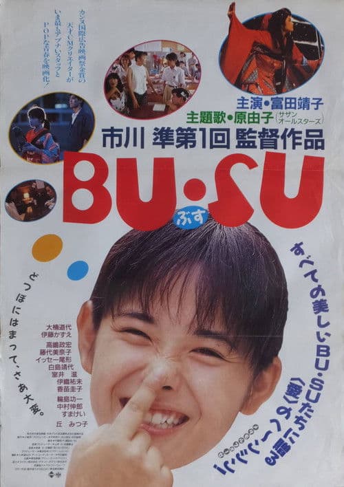 BU・SU (1987) poster