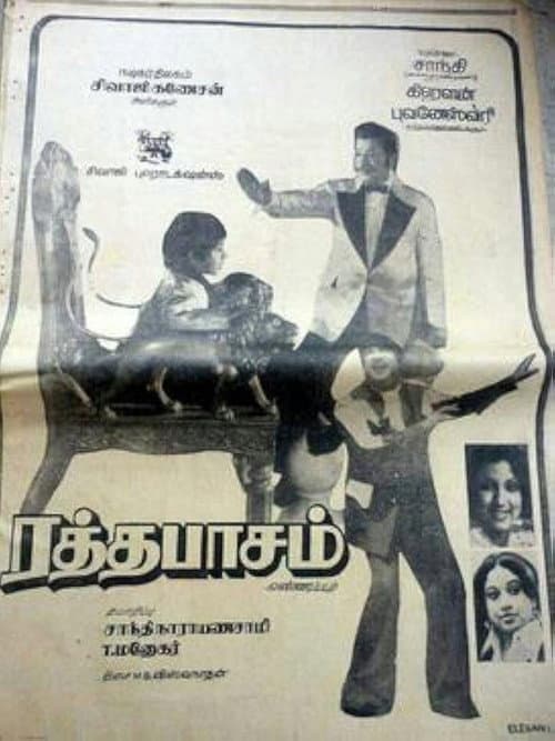 Ratha Paasam (1980) poster