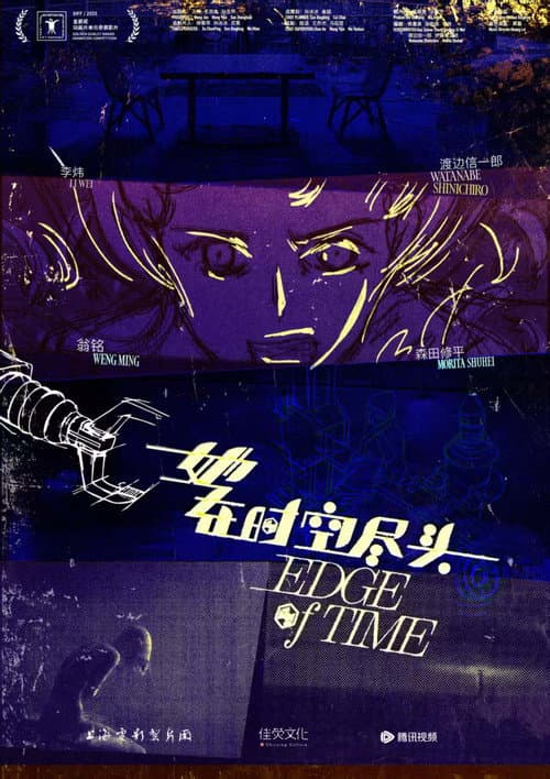 TAISU PROJECT (2024) poster