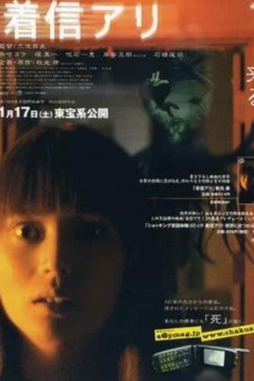 The Making Of One Missed Call (2003) poster