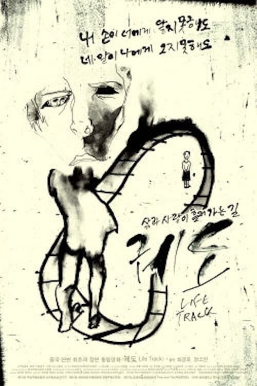 Gwedo (2007) poster